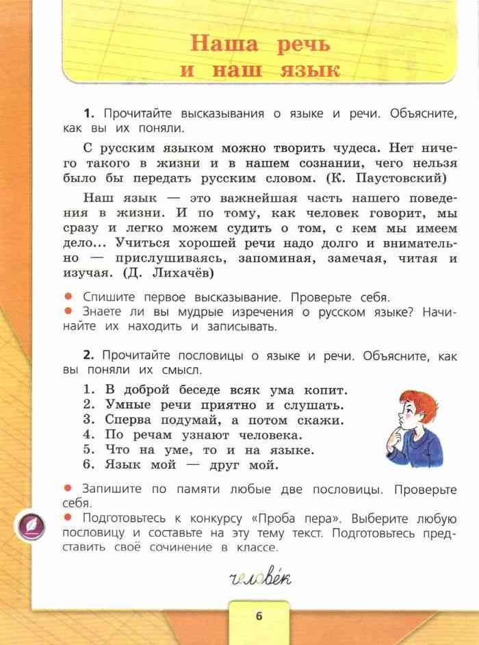 Русский язык 4 класс Учебник Канакина Горецкий часть 1 читать онлайн